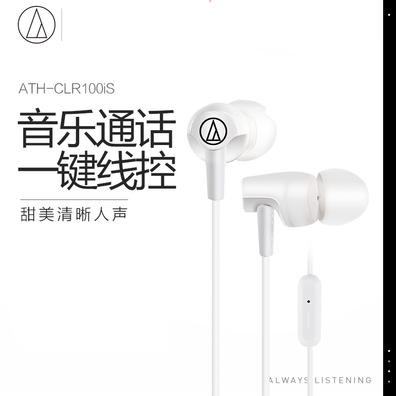 Audio Technica/铁三角 ATH-CLR100IS 入耳式手机运动线控耳机