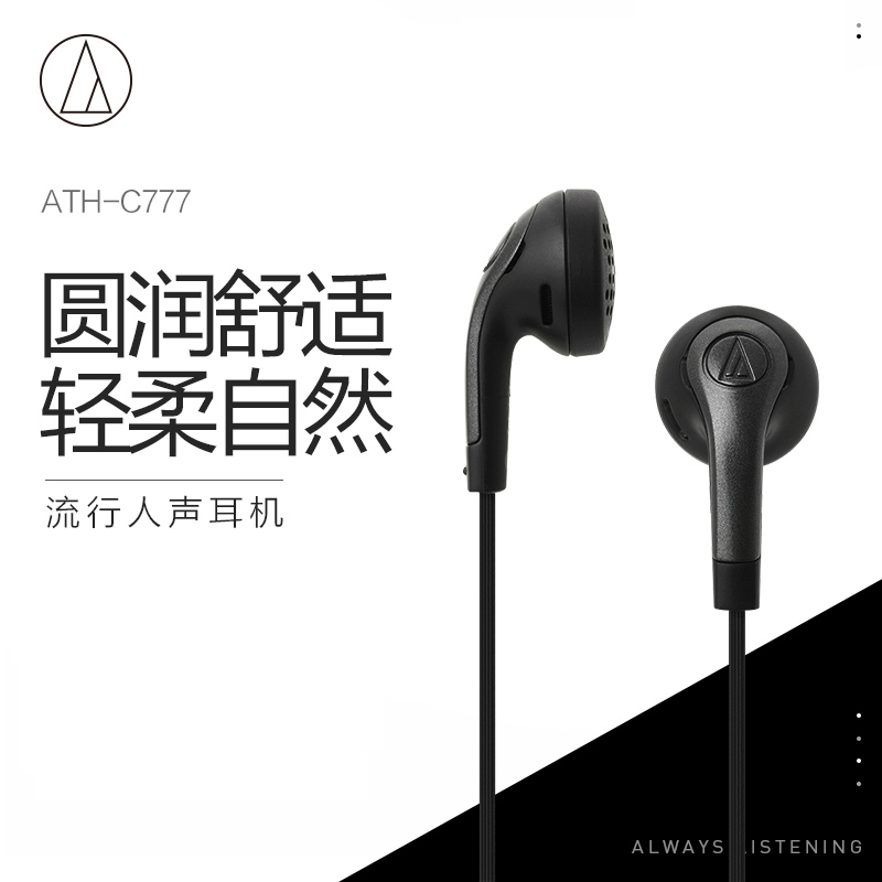 Audio Technica/铁三角 ATH-C777 耳塞式手机音乐入耳式耳机