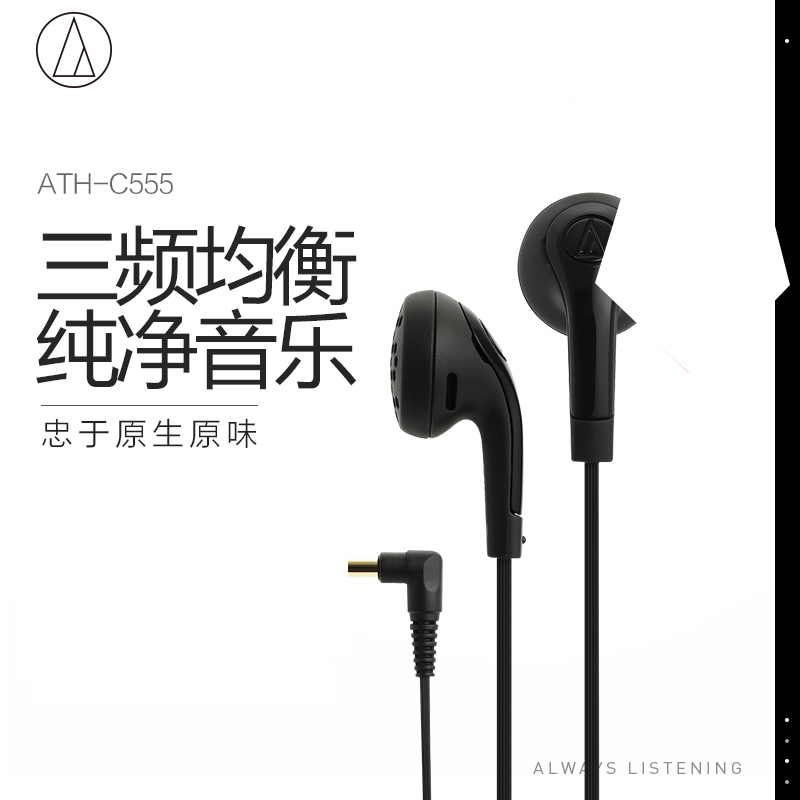 Audio Technica/铁三角 ATH-C555 耳塞式耳机 mp3电脑手机通用