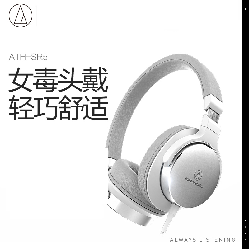 Audio Technica/铁三角 ATH-SR5 便携HIFI头戴式耳机