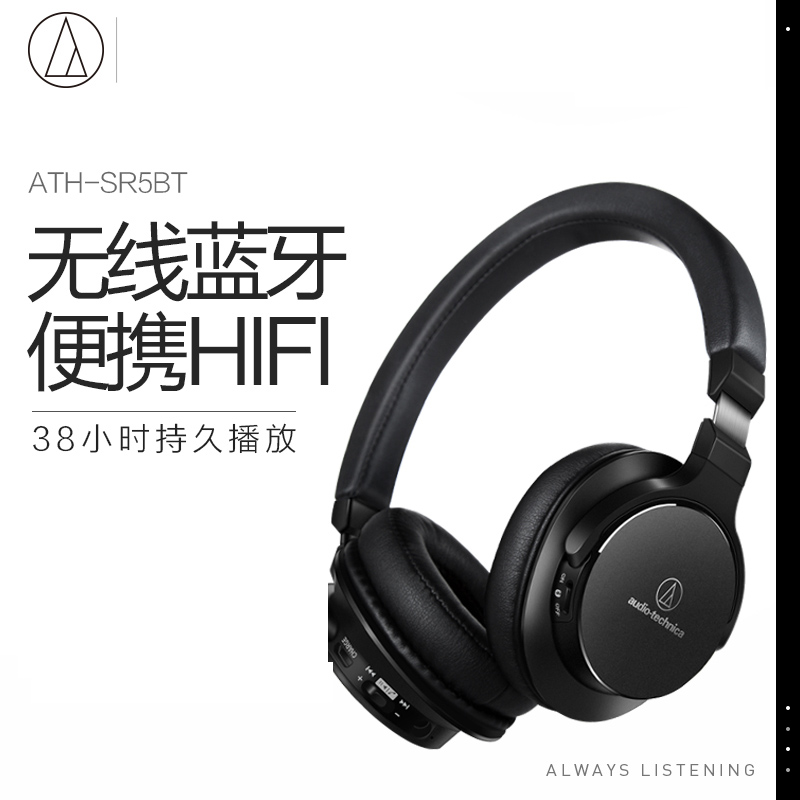 Audio Technica/铁三角 ATH-SR5BT 便携HIFI头戴式无线蓝牙耳机