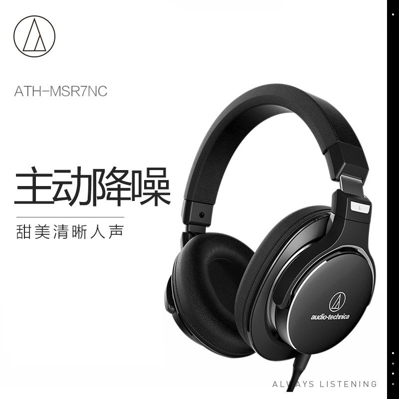 Audio Technica/铁三角 ATH-MSR7NC 头戴式降噪耳机