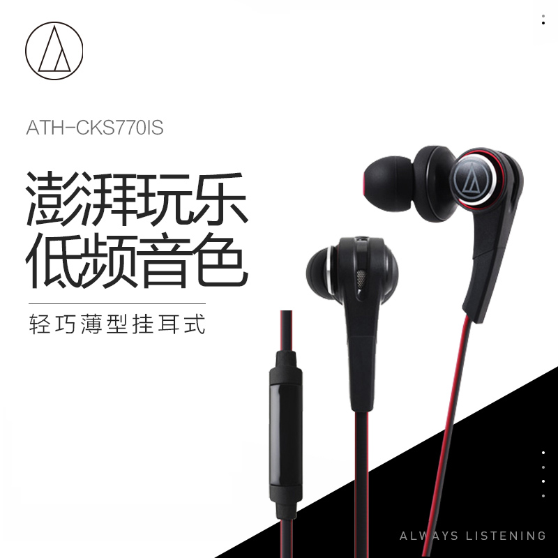 Audio Technica/铁三角 ATH-CKS770IS 智能手机耳麦入耳式耳机