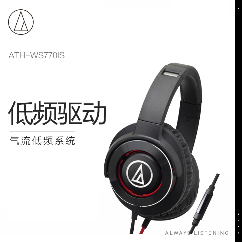 Audio Technica/铁三角 ATH-ws770is 重低音头戴耳机