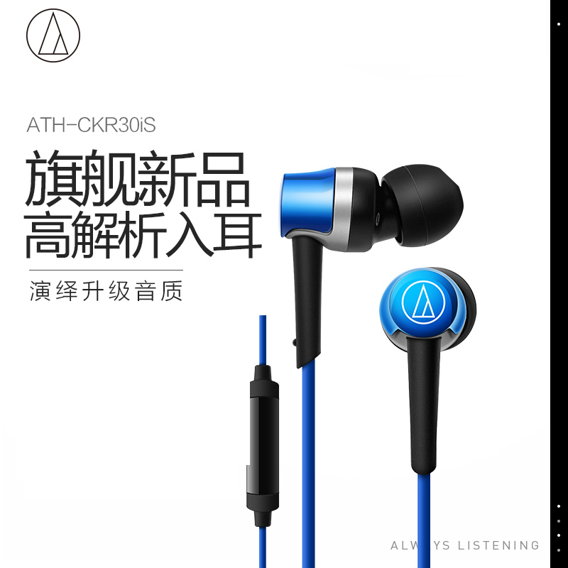 Audio Technica/铁三角 ATH-CKR30iS 手机通话线控带麦入耳式耳机