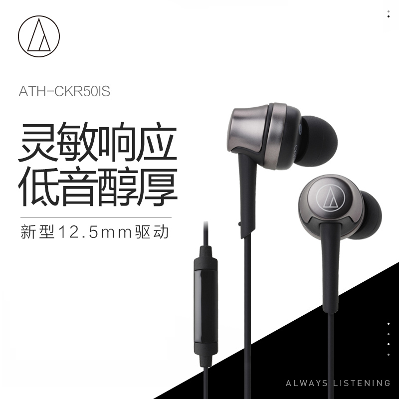 Audio Technica/铁三角 ATH-CKR50iS 手机通话线控带麦入耳式耳机