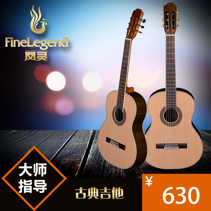 凤灵吉他正品39寸玫瑰木古典吉他FLCG3111初学考级乐器