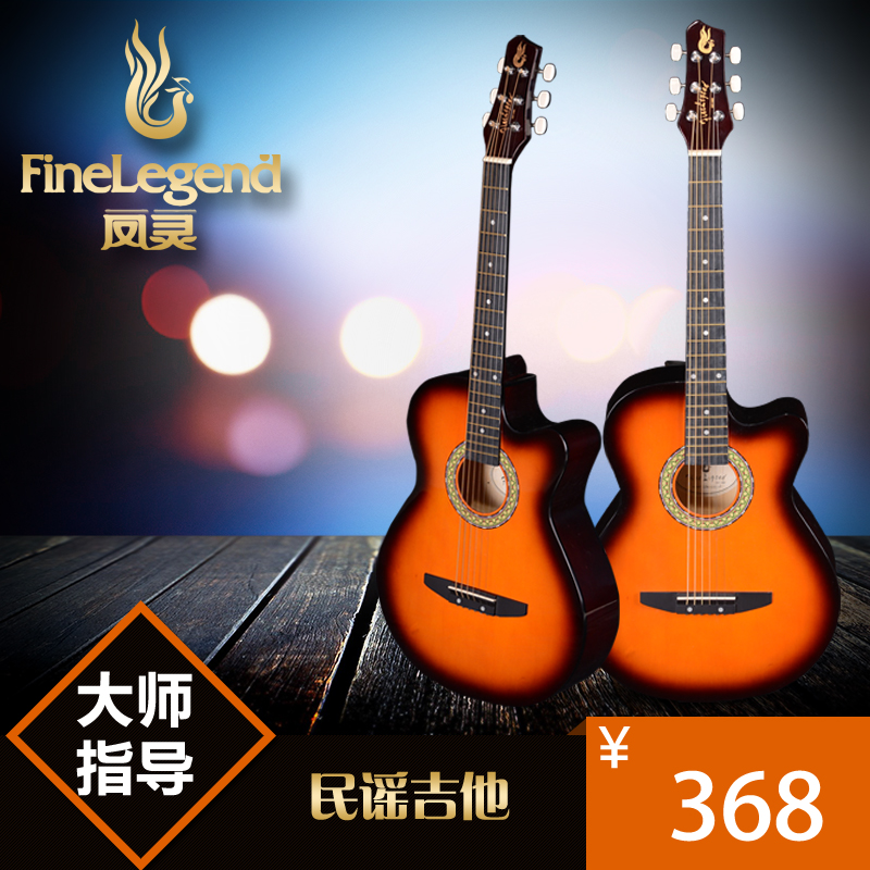 凤灵正品儿童/成人民谣缺角木吉他FLFG1113C-38初学普及弹拨乐器