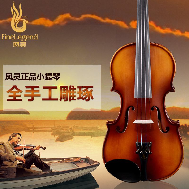 凤灵正品手工实木小提琴考级初学者小提琴儿童成人乐器入门小提琴