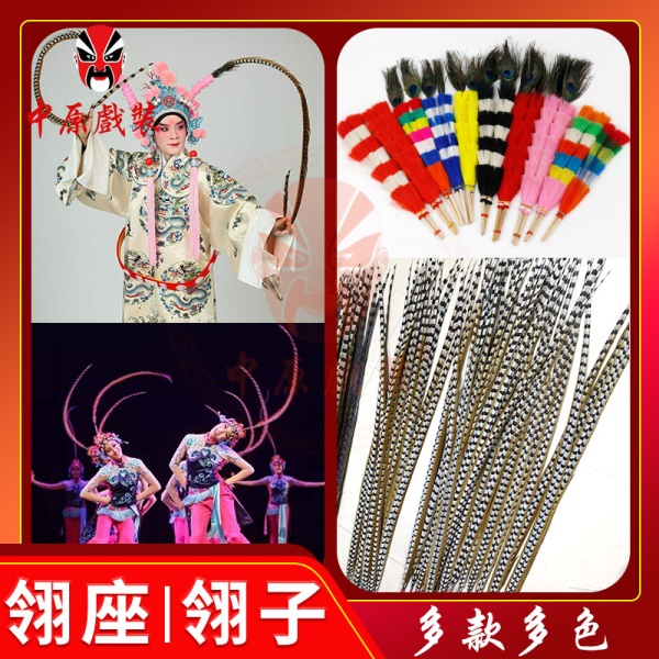 中原戏装戏曲翎子翎毛活翎座翎腿戏剧野山鸡毛演出俏花旦羽毛头饰