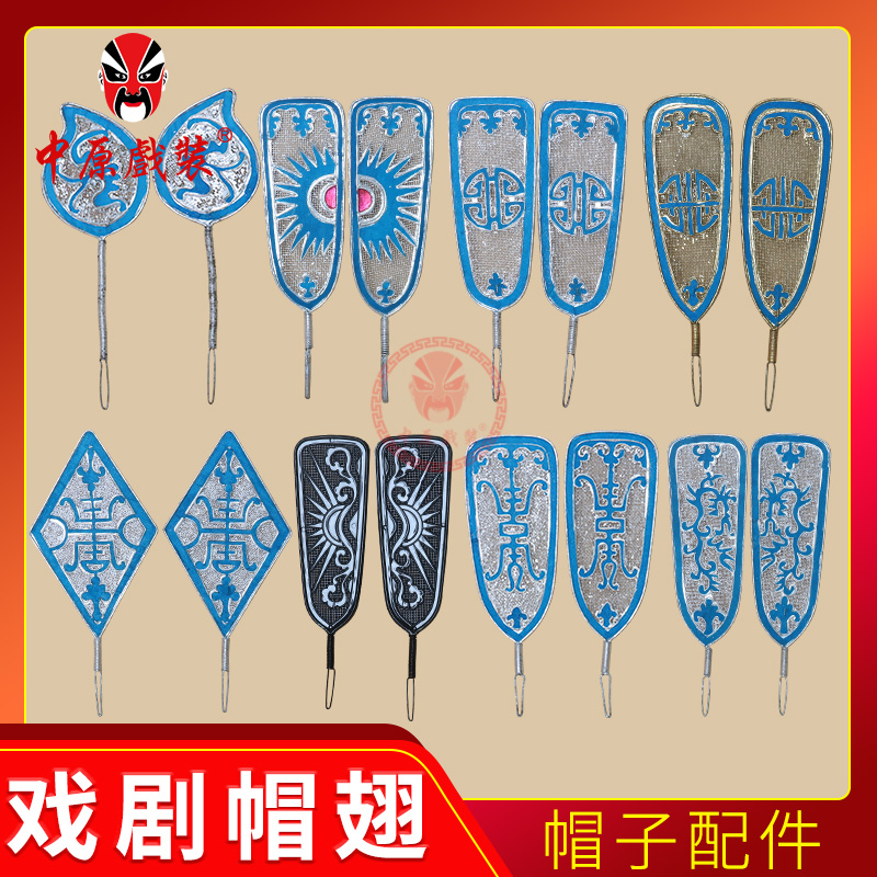 中原戏装戏剧戏曲演出配件小生帽叶子男帽县令官帽帽翅圆翅相纱