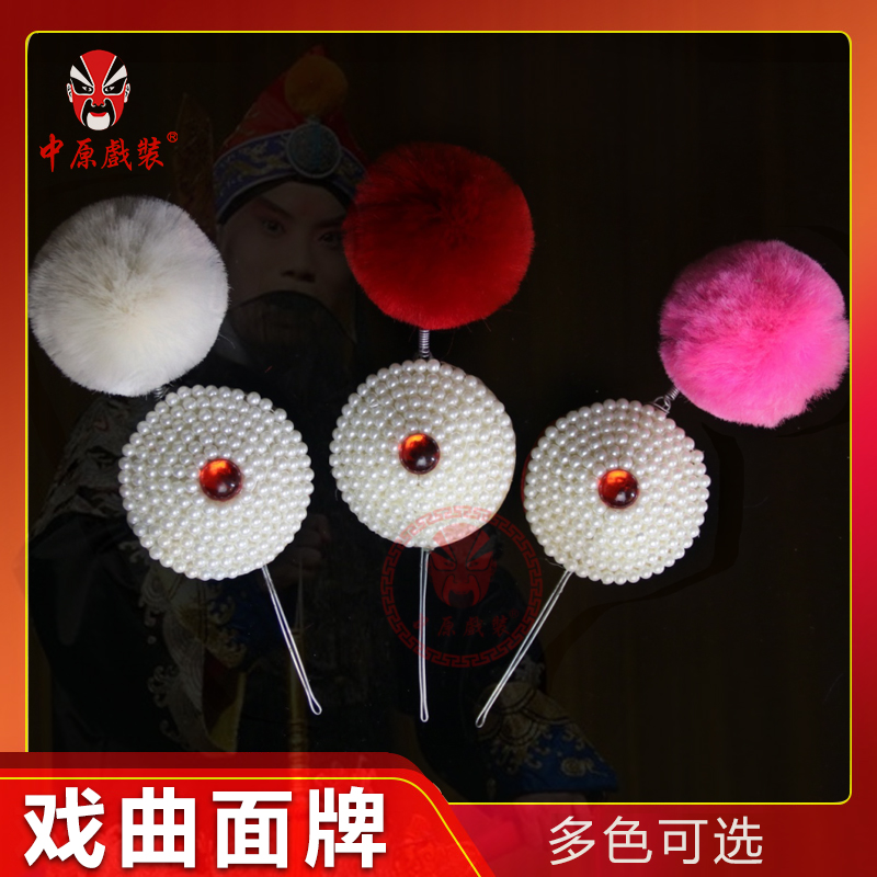 中原戏装面牌戏剧戏曲用品京剧越剧武生英雄球武旦头饰头盔配件