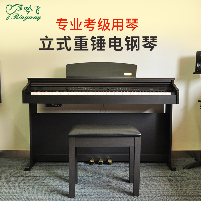 Ringway吟飞电钢琴RDP-100智能数码立式电子钢琴88键重锤成人家用