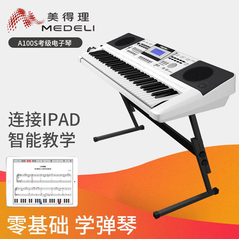美得理A100S电子琴成人儿童初学者考级成人专业智能多功能61键