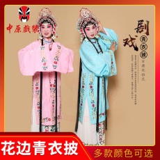 中原戏装戏曲青衣披花褶子戏剧京越剧演出服装花旦回纹花边青衣披
