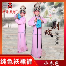 中原戏装戏曲素袄裙裤纯色小衣包京剧花旦小姐丫鬟服装舞台演出服
