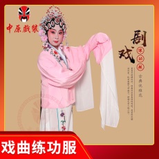 中原戏装戏曲练功服京越剧戏剧服装花旦小姐演出服装练功水袖舞