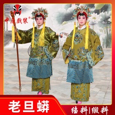 中原戏装老旦蟒袍京剧佘太君服装女演出服打龙袍古装皇太后团龙蟒