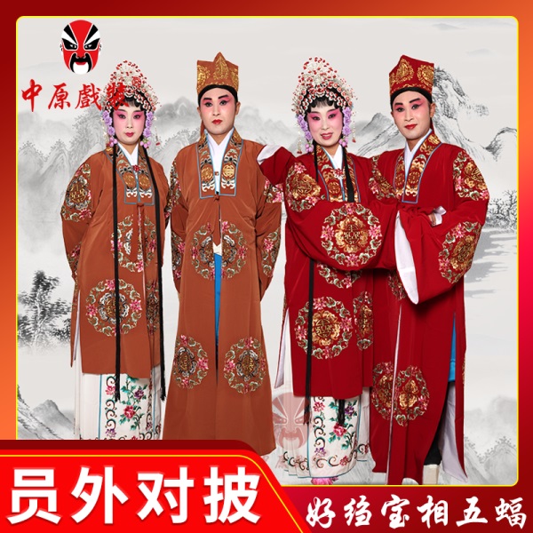 中原戏装戏曲男女员外衣京剧老生老旦服装土地公宝相五蝠员外对披