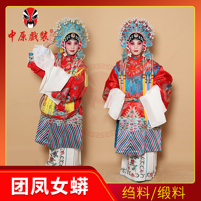 中原戏装团凤女蟒京剧贵妃醉酒杨贵妃凤袍戏剧服装舞台装凤冠霞帔