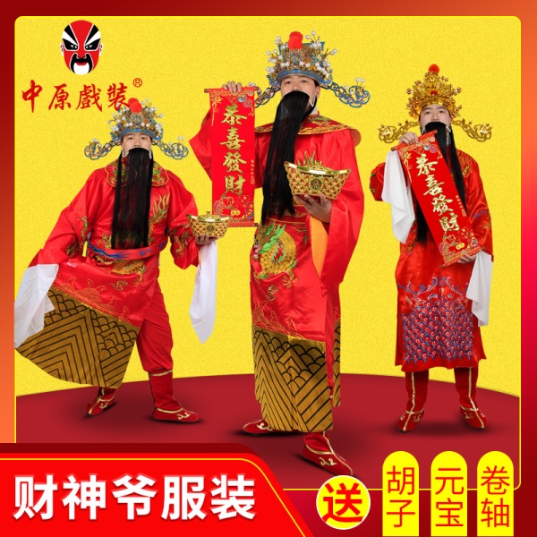 中原戏装财神服装全套财神爷衣服公司年会舞台表演出服开业庆典服