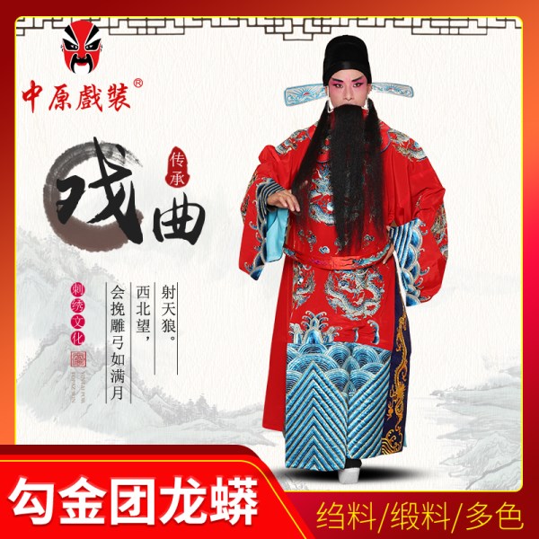 中原戏装戏曲龙袍皇帝王爷蟒袍京剧越戏剧演出服装普勾金团龙男蟒