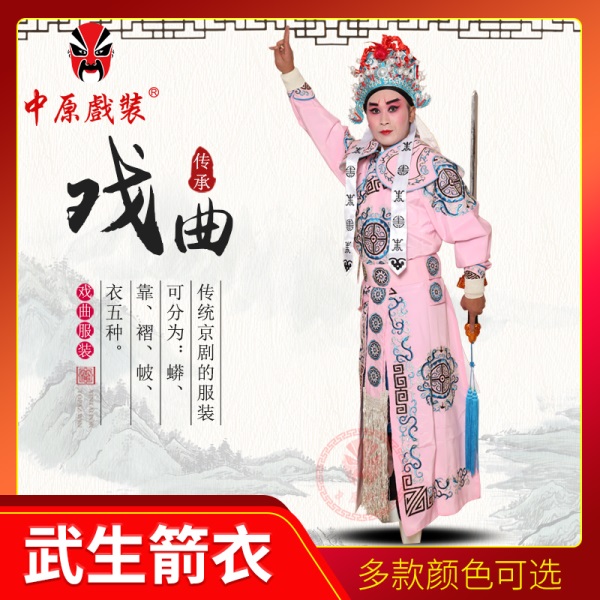 中原戏装戏曲服装男大武生衣团花箭衣京剧服装男武将侍卫武打衣