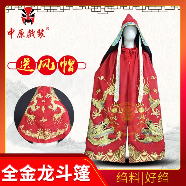 中原戏装戏曲全金龙披风戏剧服装斗篷京剧豫粤剧武生戏服皇帝斗篷