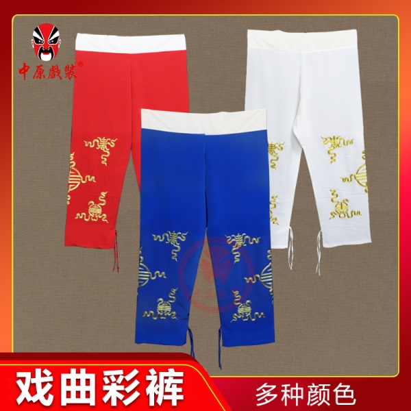 中原戏装全金彩裤古装戏曲服装裤子戏剧小生练功裤古代男女灯笼裤