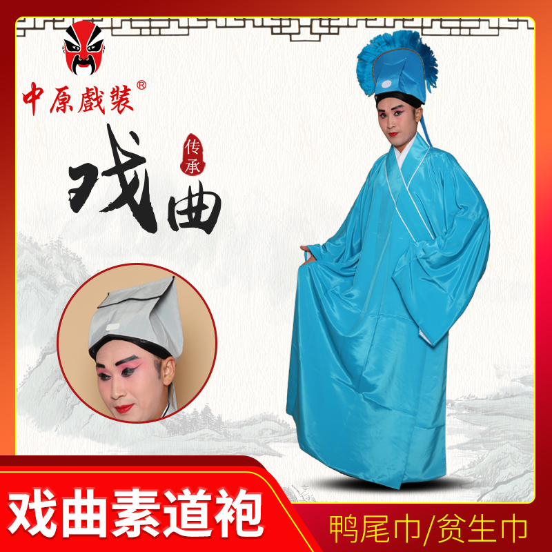 中原戏装戏曲素道袍素褶子古装男民族服装素小生衣老生老汉许仙服