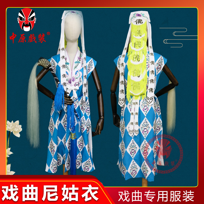 中原戏装戏曲尼姑坎肩京剧越剧戏服仙姑演出服仿手绣道姑坎道姑衣