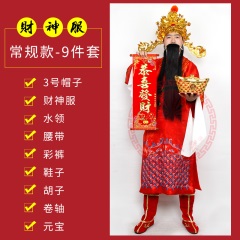 中原戏装财神服装全套财神爷衣服公司年会舞台表演出服开业庆典服