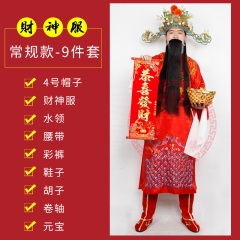 中原戏装财神服装全套财神爷衣服公司年会舞台表演出服开业庆典服