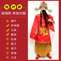 中原戏装财神服装全套财神爷衣服公司年会舞台表演出服开业庆典服