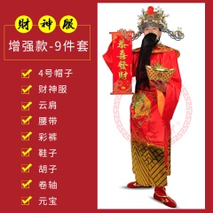中原戏装财神服装全套财神爷衣服公司年会舞台表演出服开业庆典服