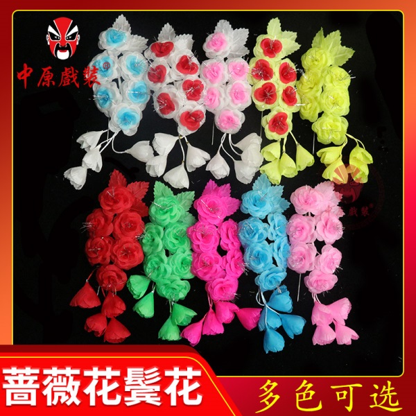 中原戏装戏曲戏剧鬓花京剧旦角头饰头花青衣花旦小姐耳边花蔷薇花