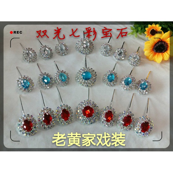 戏剧戏曲双光古装头饰宝石花大泡中原戏装京剧越剧豫剧头面