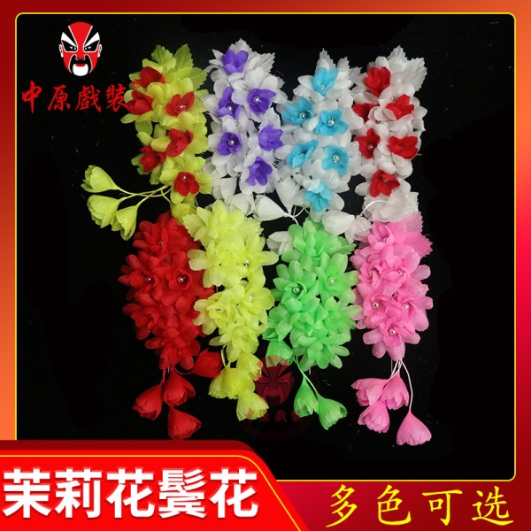 中原戏装戏曲戏剧鬓花京剧旦角头饰头花青衣花旦小姐耳边花茉莉花
