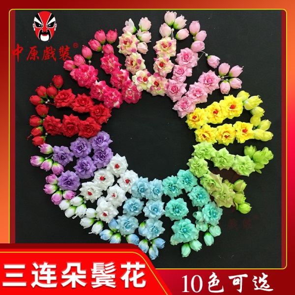 中原戏装戏曲鬓花三连朵京剧花旦小姐头花鬓花戏剧丫鬟头饰品边花