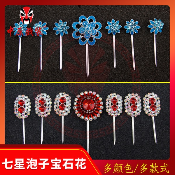 中原戏装戏曲水钻宝石花七星泡子双光七彩头饰头面京戏剧青衣花旦