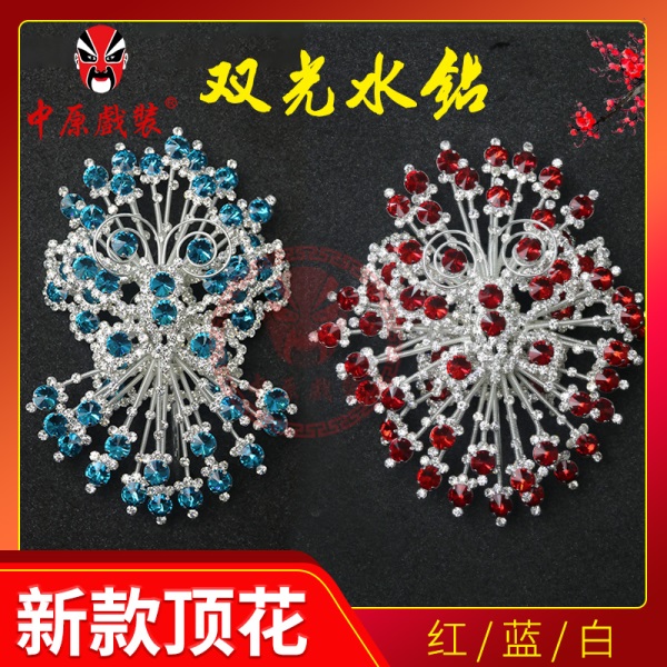 中原戏装戏曲大蝴蝶顶花双光七彩水钻头面京剧青衣花旦小姐包头饰