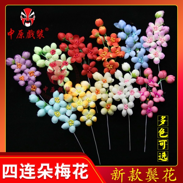 中原戏装戏曲鬓花京剧耳边绢花戏剧小姐头饰青衣花旦新款梅花头花