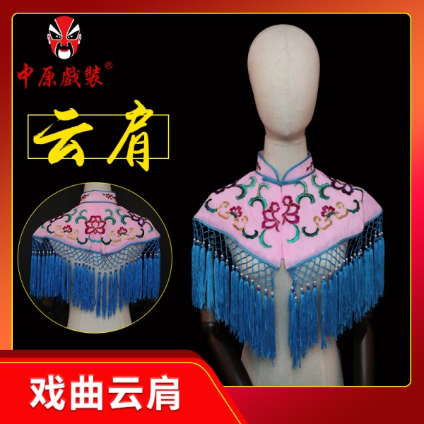 中原戏装戏曲云肩绣花京剧舞台演出服装古装花木兰宫女兵衣披肩