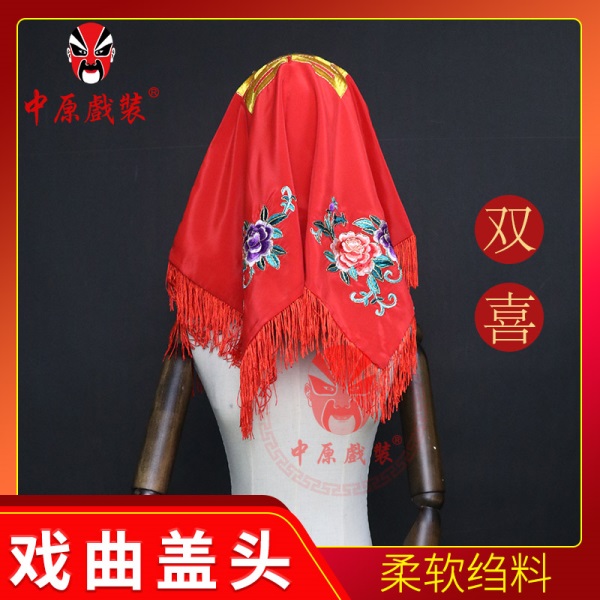 中原戏装戏曲红盖头京剧戏剧服装配件古装秀禾结婚新娘盖头红头巾