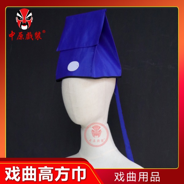 中原戏装戏曲小生帽子京剧豫剧戏剧古装书生帽学士巾苦生巾高方巾