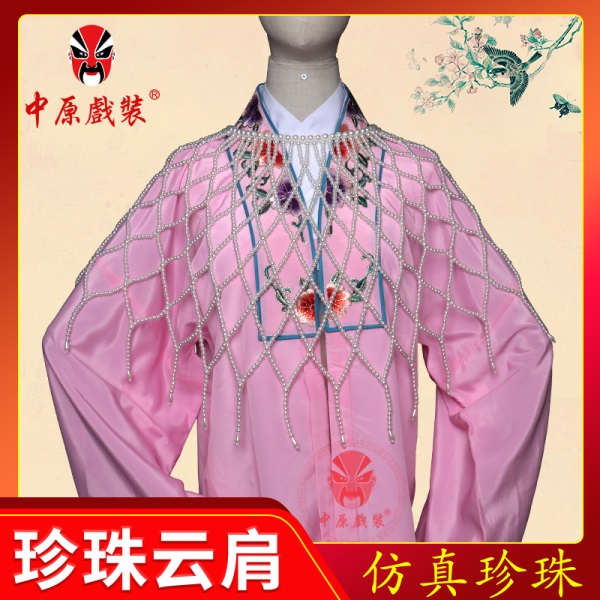 中原戏装戏曲花旦云肩小姐披肩服装配件云肩衫京剧红娘仿珍珠云肩