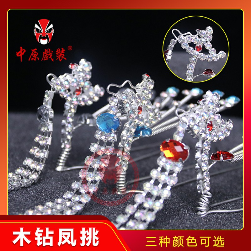 中原戏装戏曲戏剧凤挑木钻头面头饰化妆用品花旦青衣小姐五彩凤挑