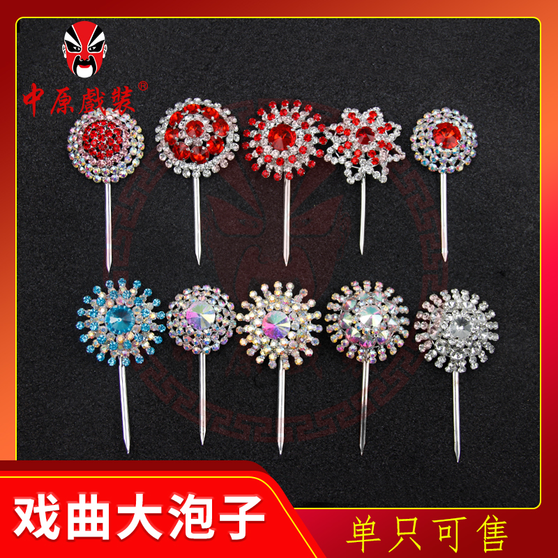 中原戏装戏曲双光水钻宝石花额头大小泡子填空青衣花旦角头饰点绸