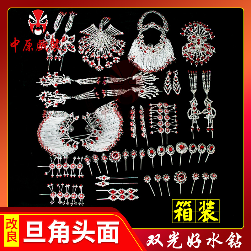 中原戏装戏曲双光七彩水钻头面全套新款改良箱装青衣花旦小姐头饰