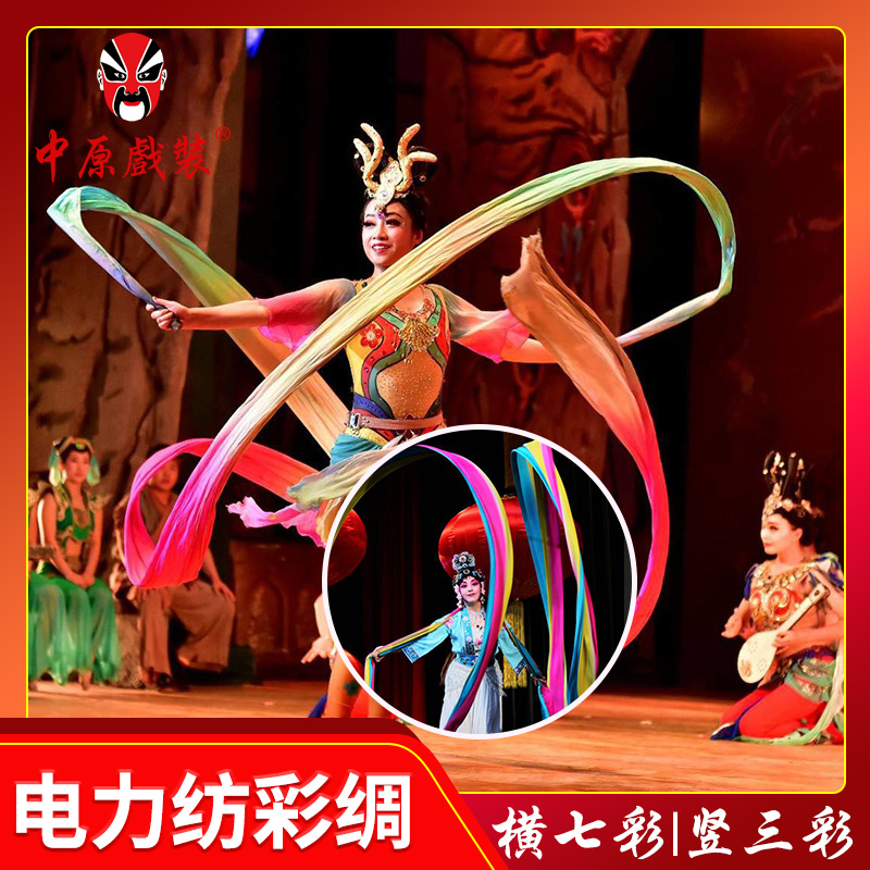 中原戏装戏曲李玉刚飞天彩绸敦煌同款电力纺舞蹈彩绸七彩长绸彩带